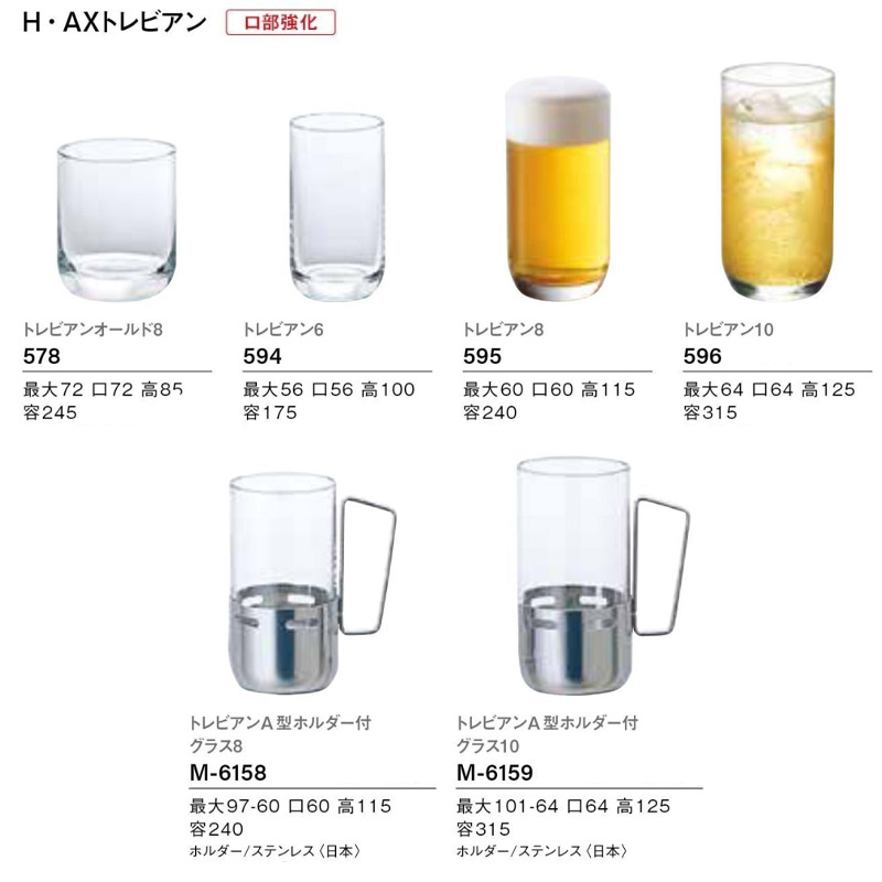 食器 水割りグラス ビールグラス セット 取っ手付き H・AXトレビアン8