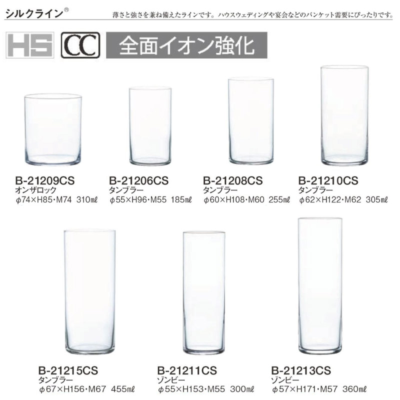 シルクライン タンブラー305ml 10オンス 6個セット 東洋佐々木 B