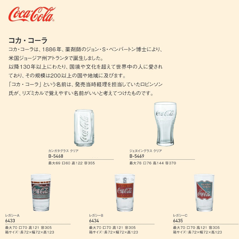 食器 グラス おしゃれ セット コカ・コーラ カンガタ クリア アデリア