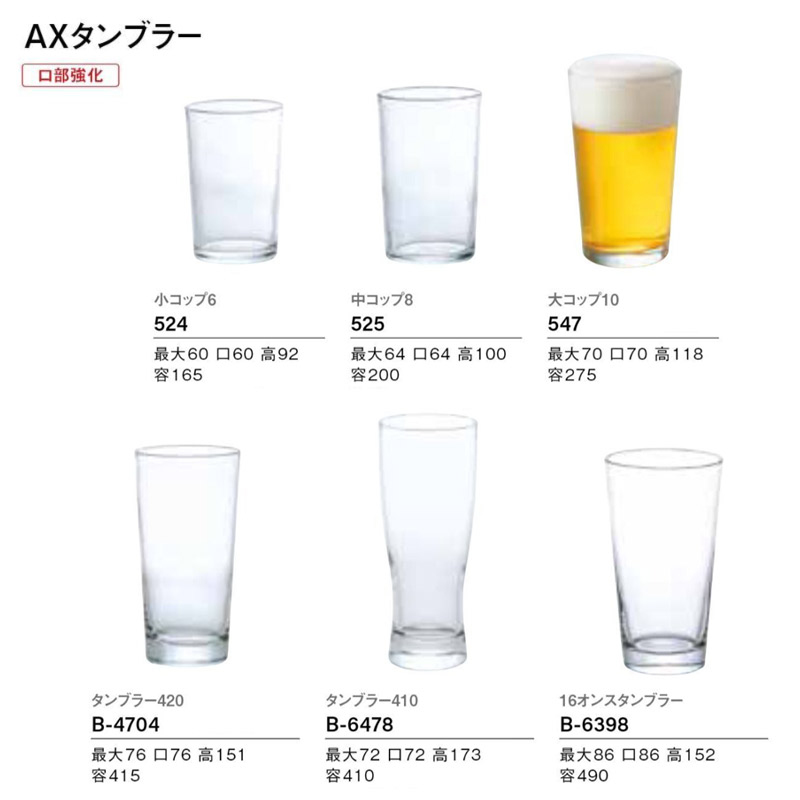 食器 ハイボールグラス 酎ハイグラス セット おしゃれ AXタンブラー420