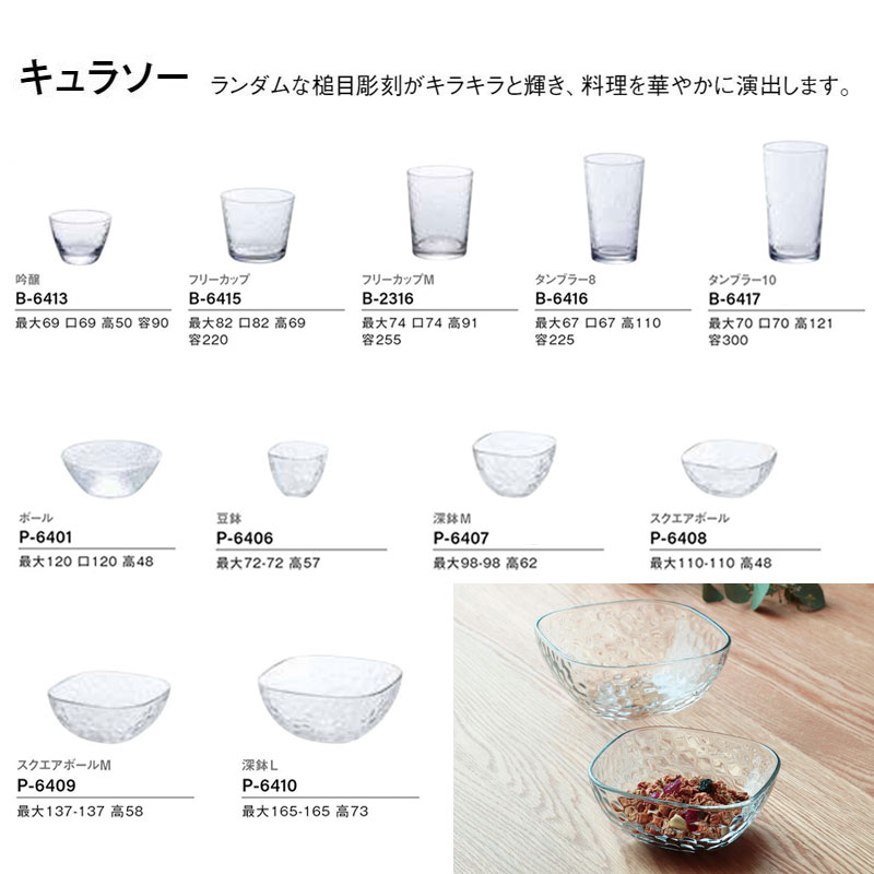 食器 四角鉢 ボウル セット おしゃれ 上品 ガラス キュラソー 深鉢 L
