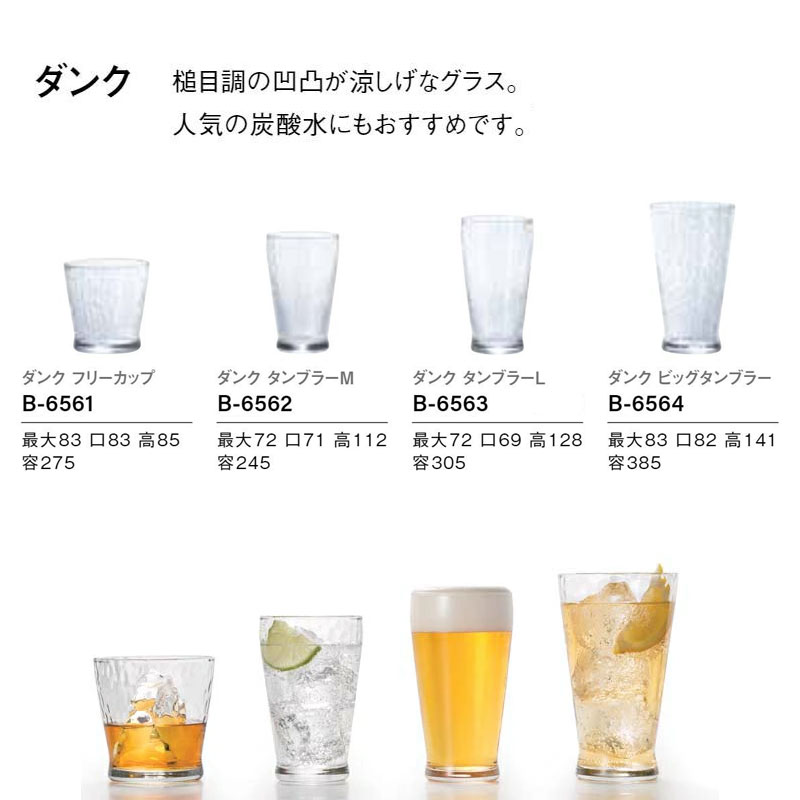 とも 食器 ハイボールグラス 酎ハイグラス おしゃれ セット ビッグ