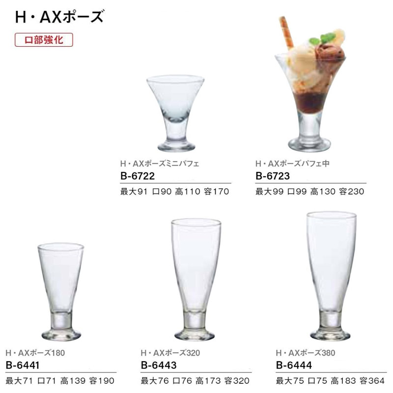 食器 ミニパフェグラス デザートグラス セット おしゃれ シンプル H
