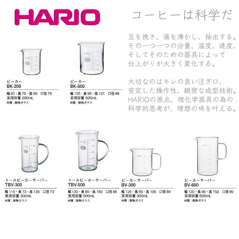 ビーカー 耐熱ガラス HARIO ハリオ 200ml BK-200 : Sara-lia - 通販