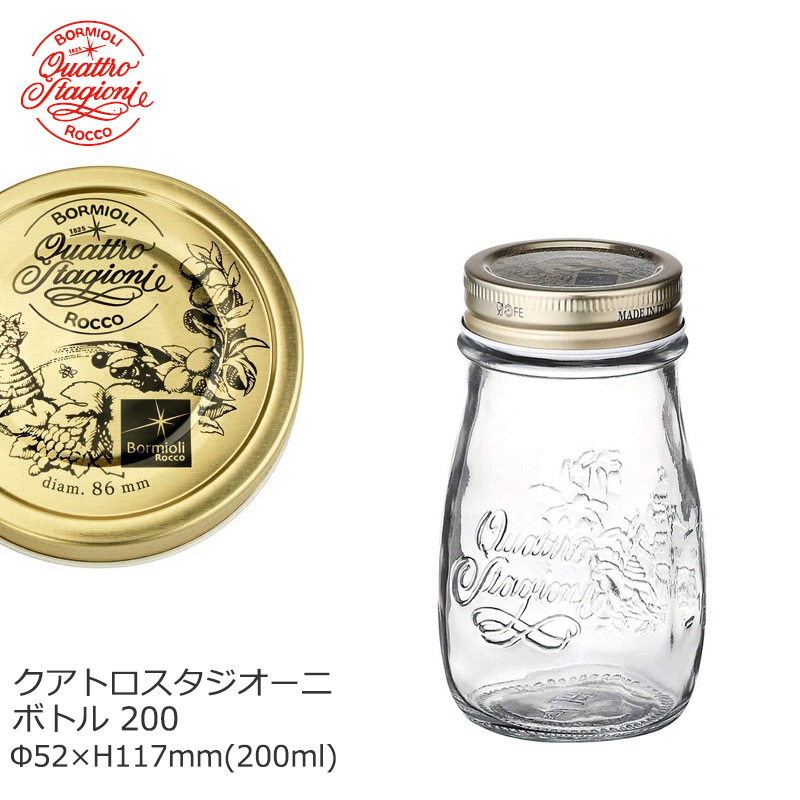 食器 密封瓶 密閉瓶 おしゃれ BormioliRocco ボルミオリロッコ