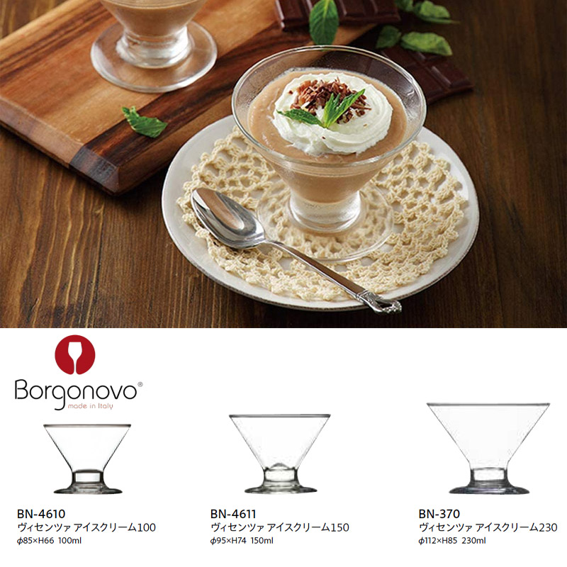 アイスクリーム デザート カップ Borgonovo ボルゴノボ ヴィセンツア