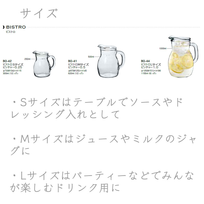 水差し ピッチャー おしゃれ 可愛い 北欧風 昭和レトロ BormioliRocco