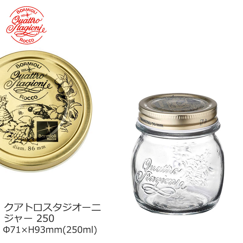 開催中 ビン 金フタ キャップ 北欧風 BormioliRocco 可愛い ジャー150 おしゃれ クアトロスタジオーニ ボルミオリロッコ  BO-4491 保存容器、ケース