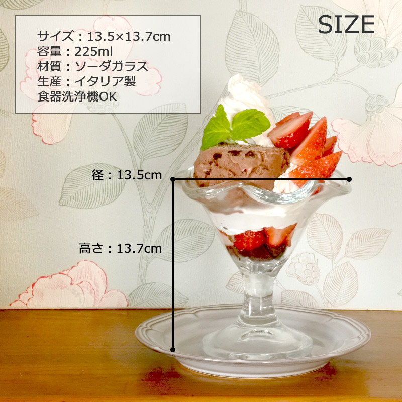 食器 パフェグラス アイスクリームカップ おしゃれ Bormioli