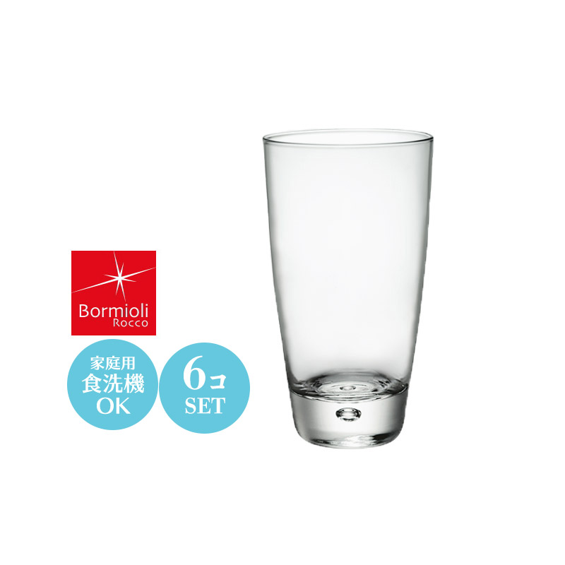 食器 ビールグラス 水割りグラス セット おしゃれ Bormioli Rocco