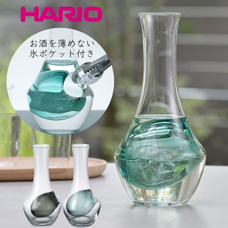 徳利 冷酒器 デカンタ 2合 HARIO ハリオ クールカラフェ N 氷ポケット