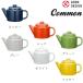 急須 ポット 茶こし付 波佐見焼 common pot 500ml おしゃれ 可愛い 北欧風 関連画像1