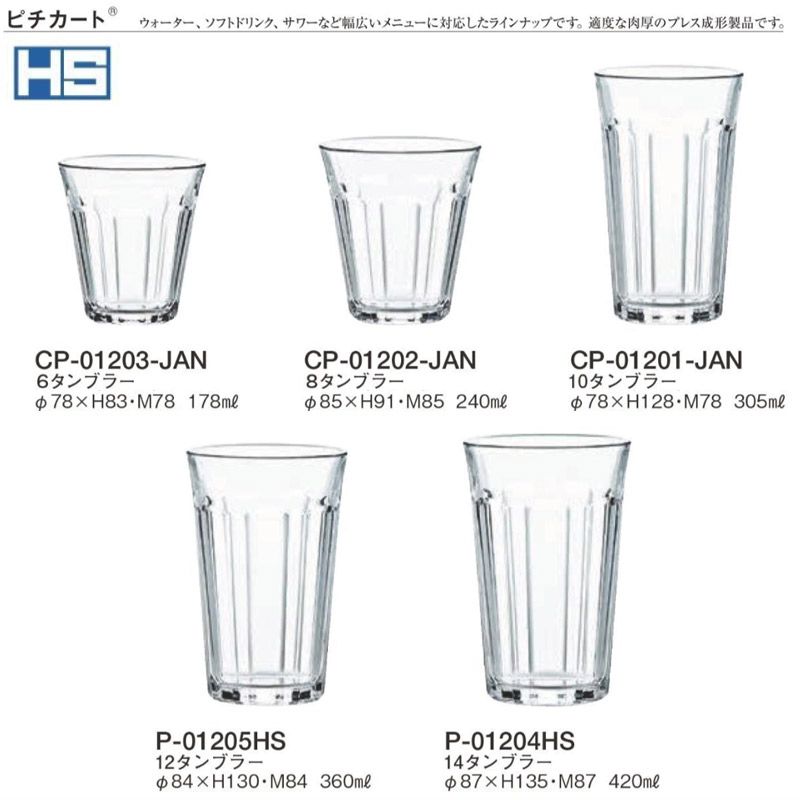 グラス おしゃれ セット ピチカート8 東洋佐々木 8オンス 6個セット CP