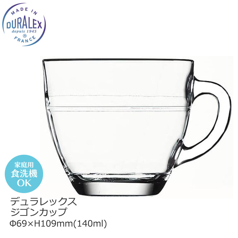 食器 コーヒーカップ ティーカップ おしゃれ 耐熱ガラス DURALEX デュラレックス ジゴン DU-5831｜sara-lia｜02