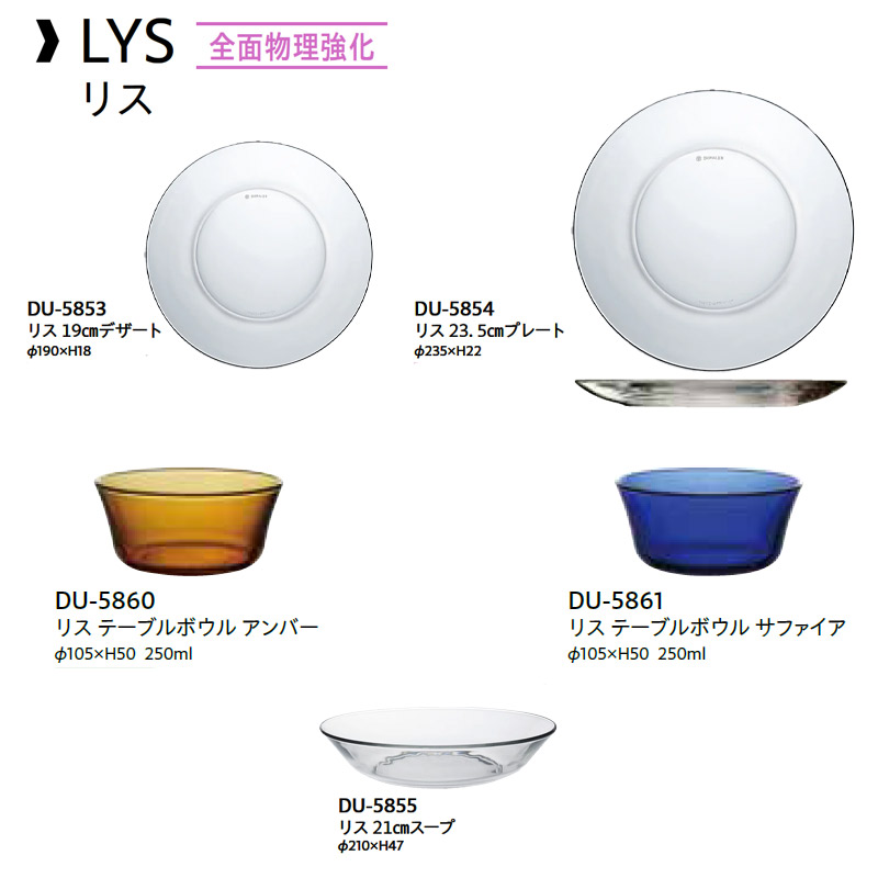 m まとめ割対応します お皿 ケーキ皿 取皿 デザートプレート 19cm 7吋 6寸 DURALEX Lys
