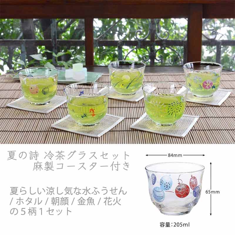 食器 冷茶グラス セット おしゃれ 夏の詩 茶托付 東洋佐々木 G079-T279｜sara-lia｜02