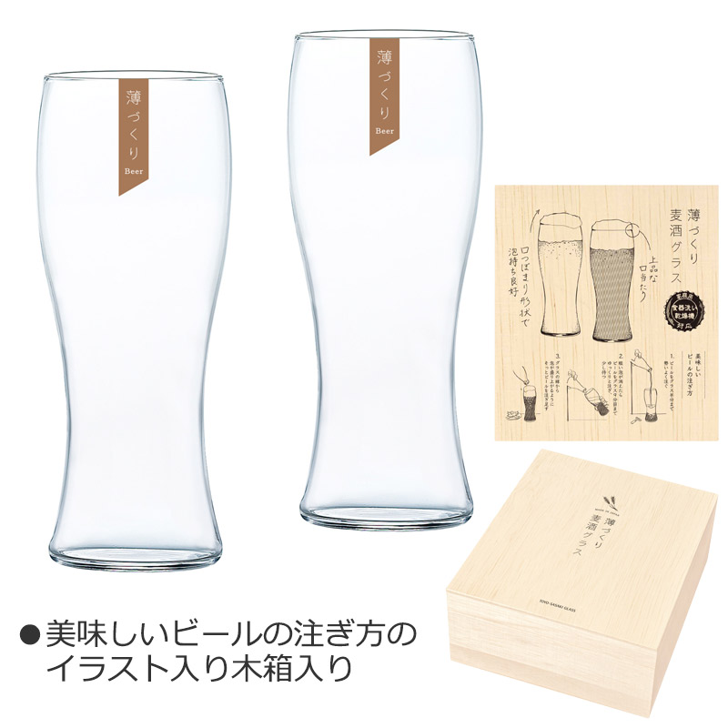 食器 ビールグラス ペアセット おしゃれ 薄づくり麦酒グラス