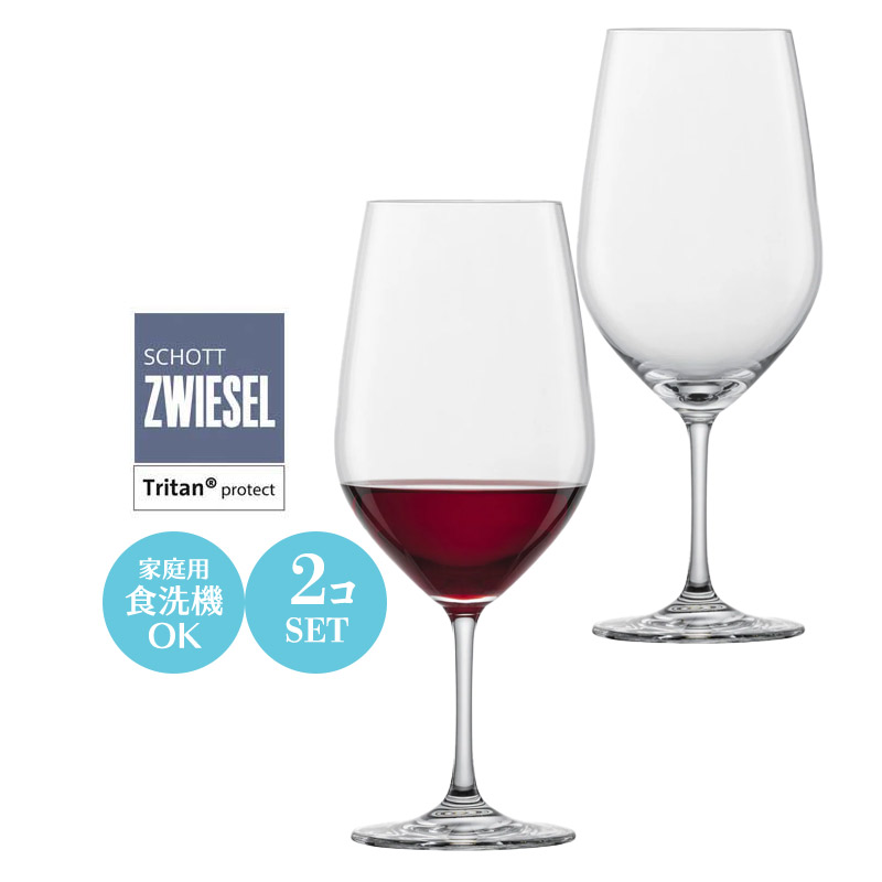 赤ワイングラス ペアセットSCHOTT ZWIESEL VINE BORDEAUX ショット