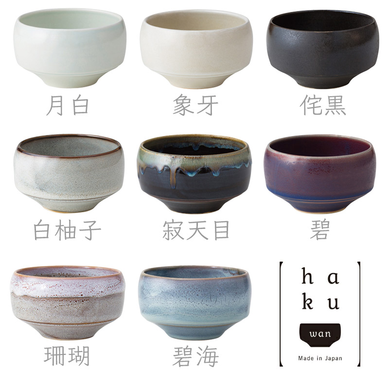 茶道具 抹茶碗 抹茶茶碗 波佐見焼 長十郎窯 haku碗 ギフト GIFT : Sara