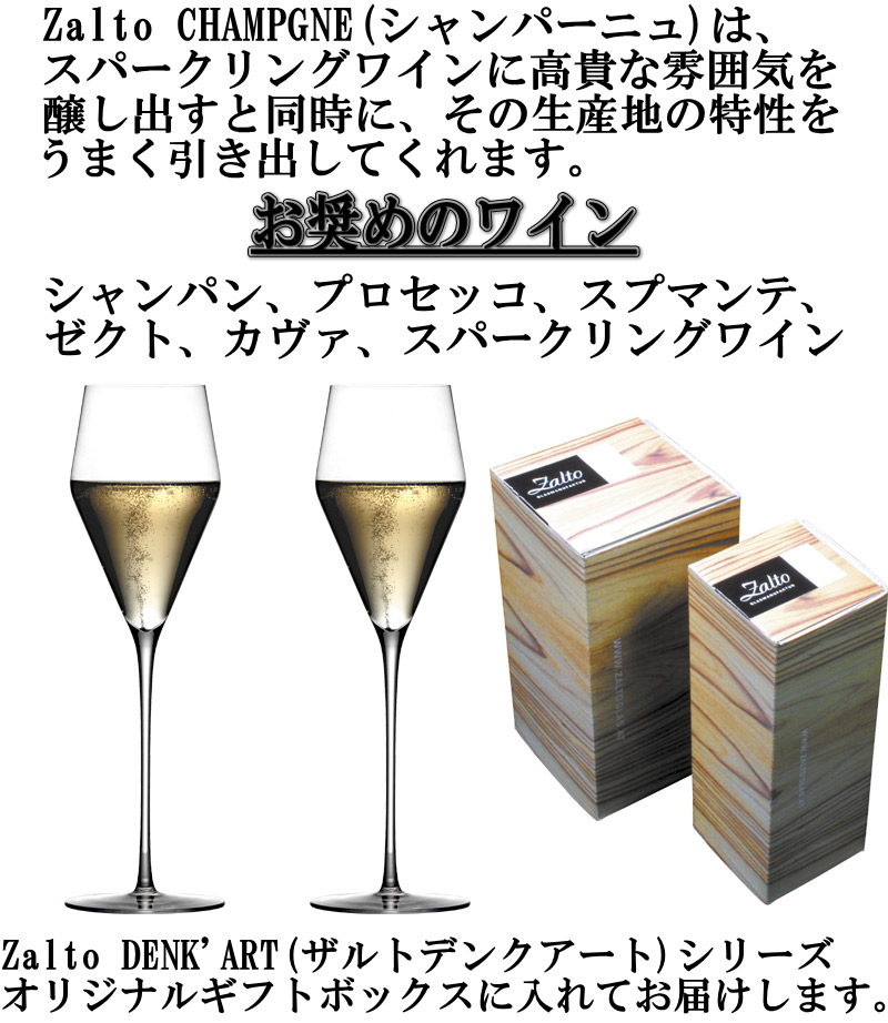 Zalto ザルト シャンパングラス ペアセッ...の詳細画像5