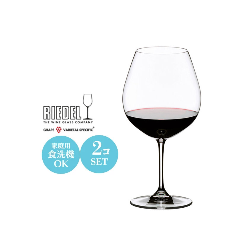 赤ワイングラス ペアセット RIEDEL VINUM リーデルヴィノム
