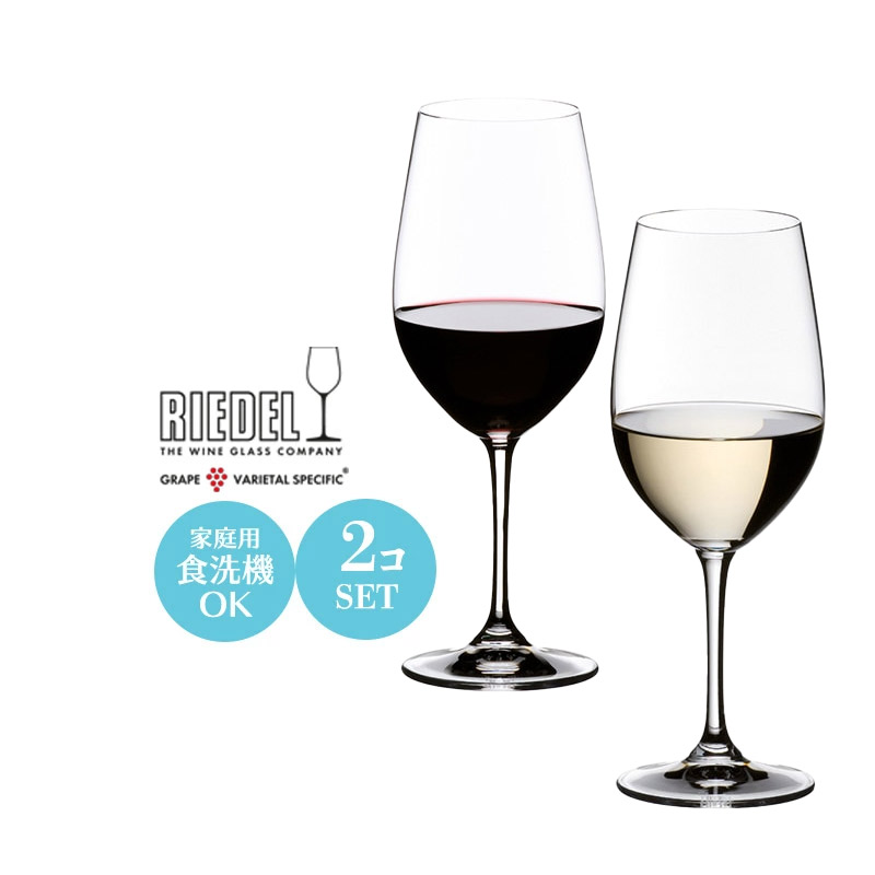 RIEDEL VINUM リーデル ヴィノム ジンファンデル リースリング グランクリュ ペアセット 641615 RD-939