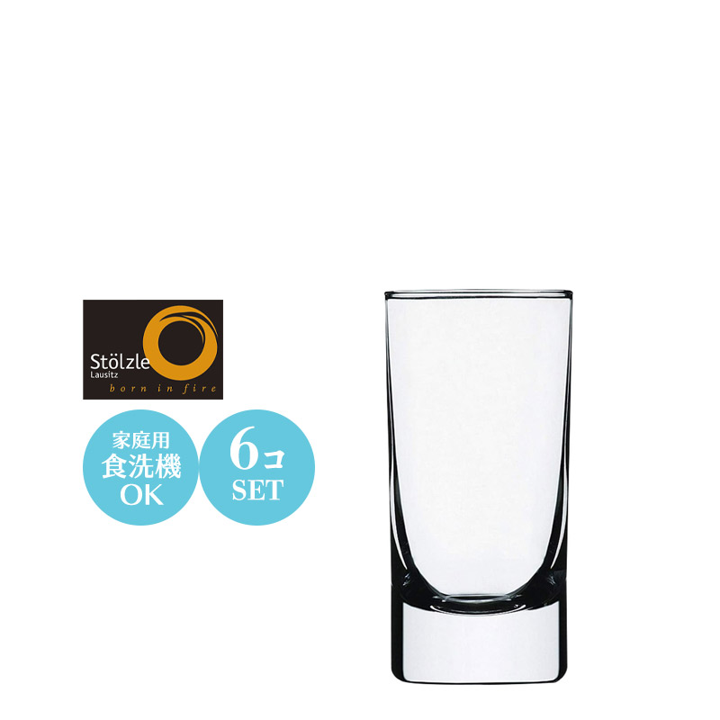 食器 ショットグラス 60ml 2オンス おしゃれ StolzleLausitz シュト