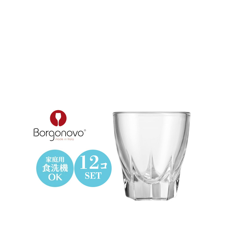 ショットグラス 60ml セット おしゃれ Borgonovo ボルゴノボ 2オンス