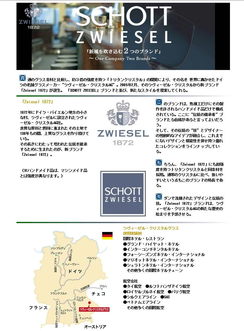 ワイングラス おしゃれ シンプル 上品 セット おしゃれ SCHOTTZWIESEL VINE CHIANTI ショットツヴィーゼル ヴィーニャ キャンティ 6個セット GTV458Kの画像