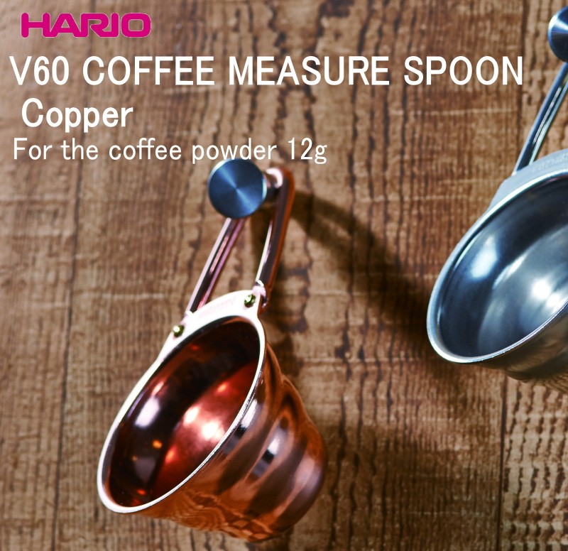 HARIO ハリオ コーヒー メジャースプーン V60 計量スプーン カパー コーヒー粉12g用 M12-CP :M-12CP:Sara-lia -  通販 - Yahoo!ショッピング