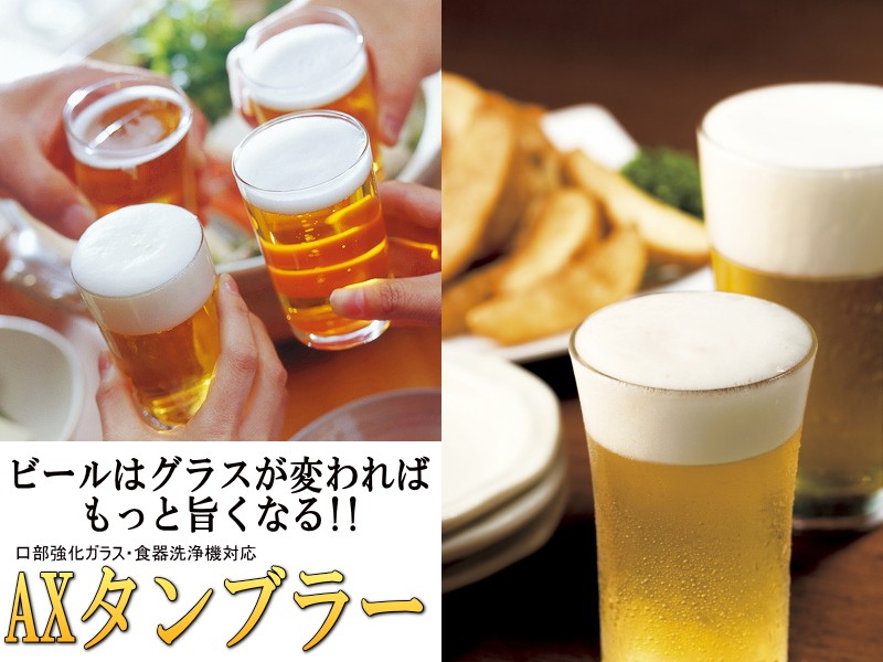 食器 ハイボールグラス 酎ハイグラス セット おしゃれ AXタンブラー420