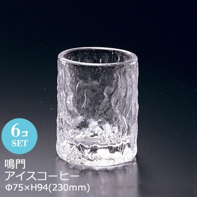 水割りグラス ロックグラス コップ セット 鳴門 アイスコーヒー