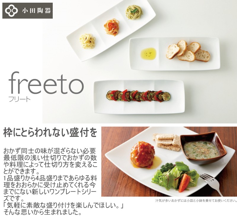 食器 お皿 仕切り皿 角皿 正角皿 正方形 4つ仕切り皿 24cm freeto