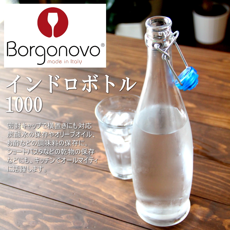 密閉ビン ボトル おしゃれ 可愛い 昭和レトロ 横置き対応 Borgonovo
