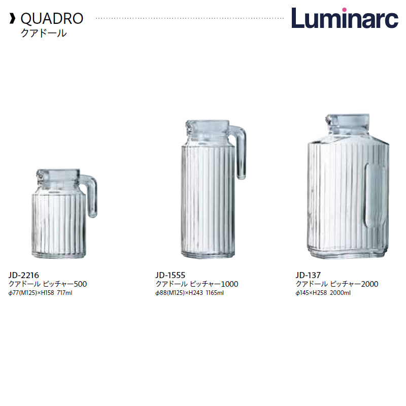 食器 水差し ピッチャー おしゃれ 可愛い 北欧風 昭和レトロ Luminarc