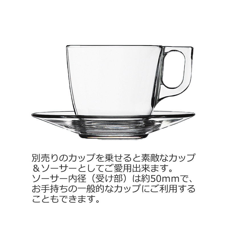 食器 ソーサー 受け皿 おしゃれ 耐熱ガラス ARCOROC アルコロック アロマ140ソーサー JD-6041｜sara-lia｜02