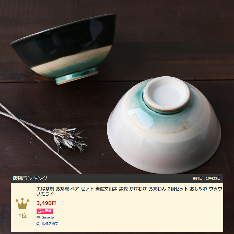 夫婦茶碗 お茶碗 ペア セット 美濃文山窯 窯変 かけわけ 飯碗 2個