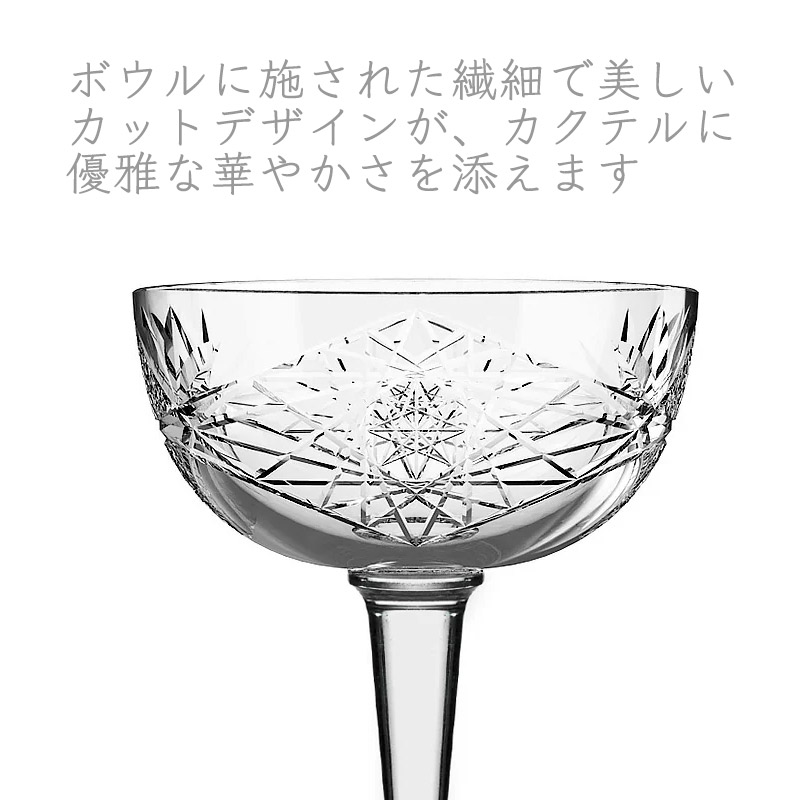 カクテルグラス 8オンス 250ml onis アイコン クープ LC-4874 : Sara