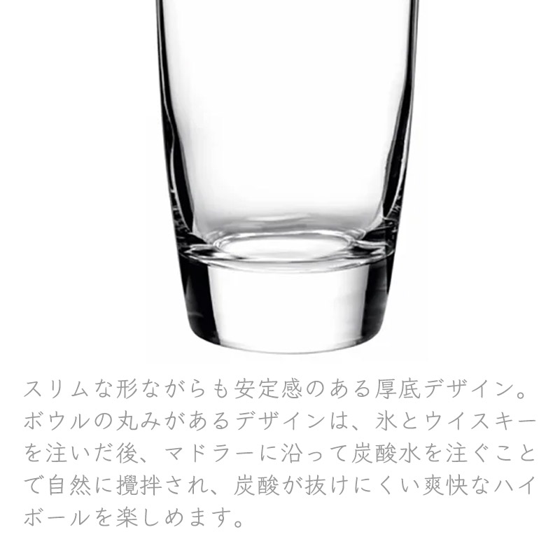 食器 ハイボールグラス おしゃれ シンプル Bormioli Luigi ボルミオリ