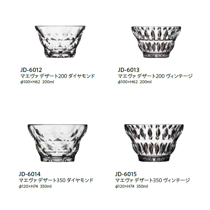 食器 小鉢 ボウル かき氷の器 Arcoroc アルコロック マエヴァ デザート