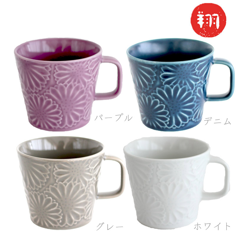 マグカップ 波佐見焼 翔芳窯 おしゃれ 可愛い 北欧風 マリーゴールド