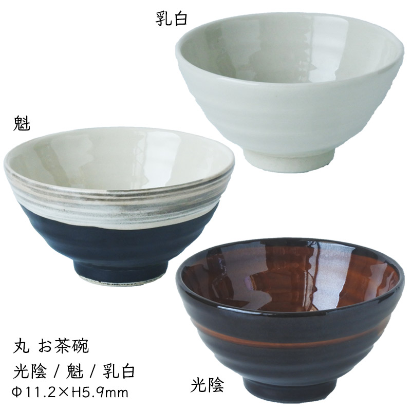 食器 茶碗 ペア おしゃれ 夫婦茶碗 丸 光陰 魁 乳白 飯碗 和食器