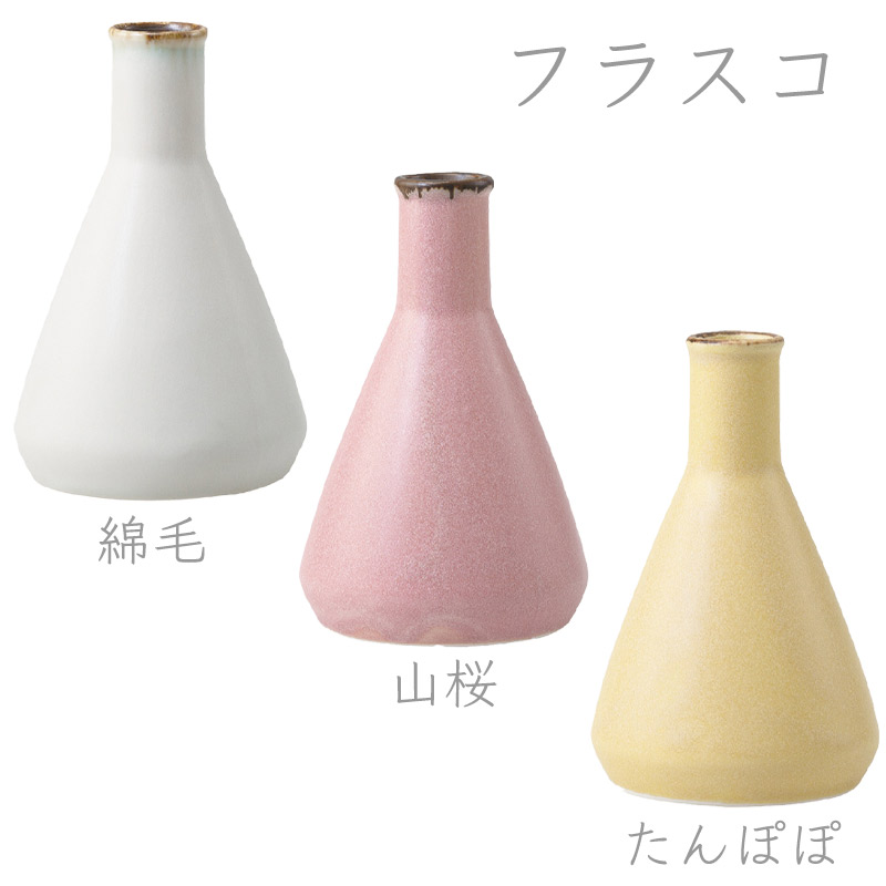 フラワーベース 一輪挿し 波佐見焼 長十郎窯 MVフラスコ MVラウンド フラワーベース 一輪挿し 波佐見焼 長十郎窯 MVフラスコ MVラウンド