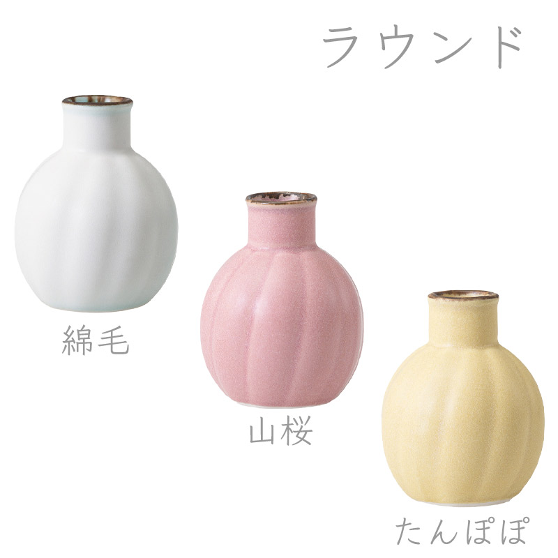 フラワーベース 一輪挿し 波佐見焼 長十郎窯 MVフラスコ MVラウンド