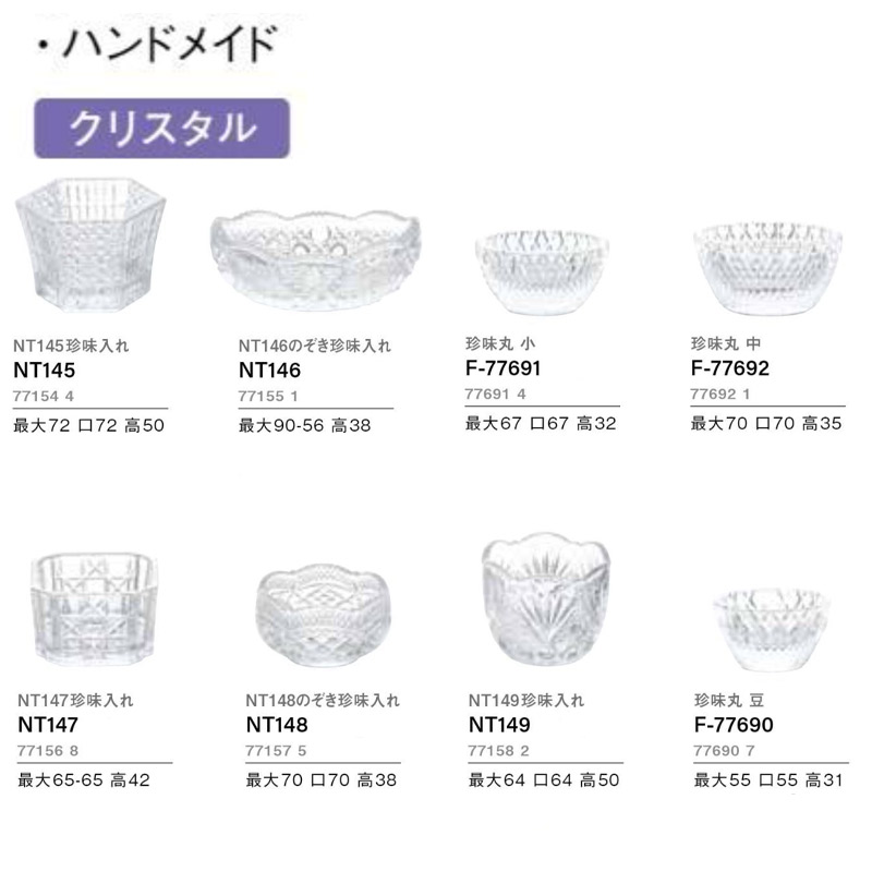 小鉢 クリスタルガラス セット 珍味入れ アデリア 6個セット NT149