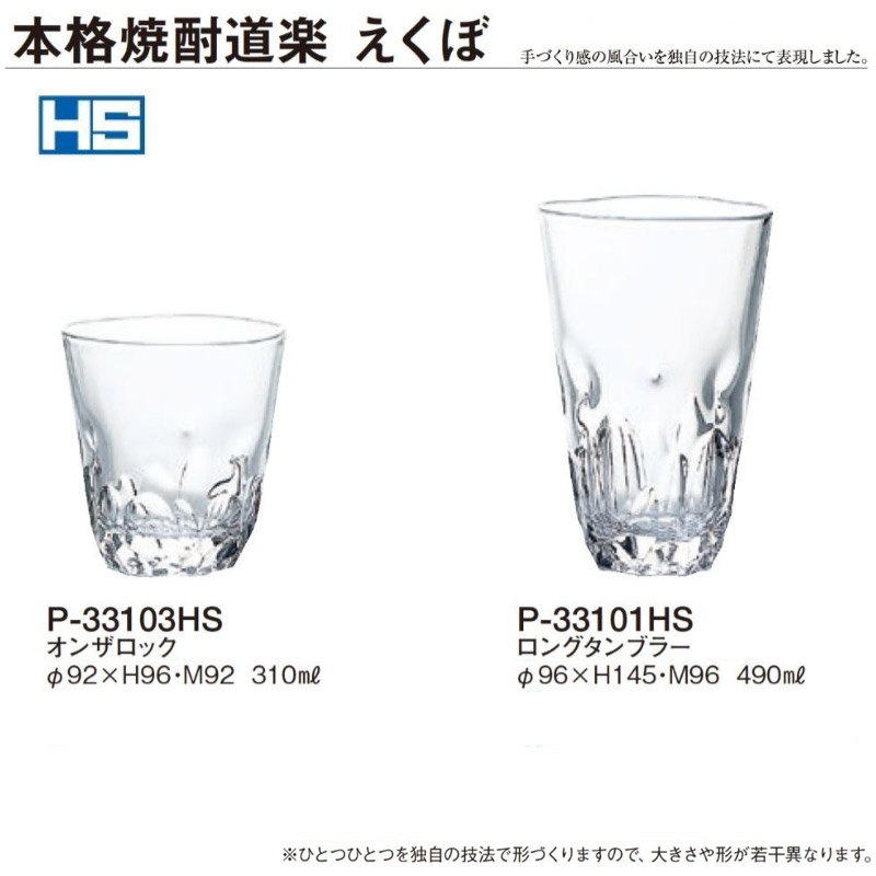 ハイボールグラス 水割りグラス 焼酎グラス コップ セット 本格焼酎