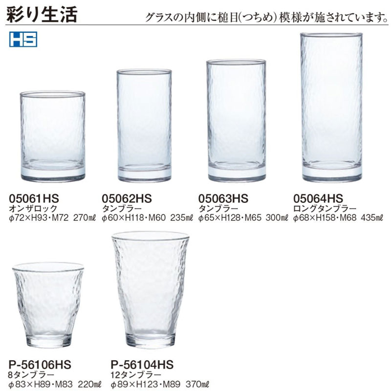 食器 ビールグラス 水割りグラス おしゃれ セット 彩り生活 タンブラー