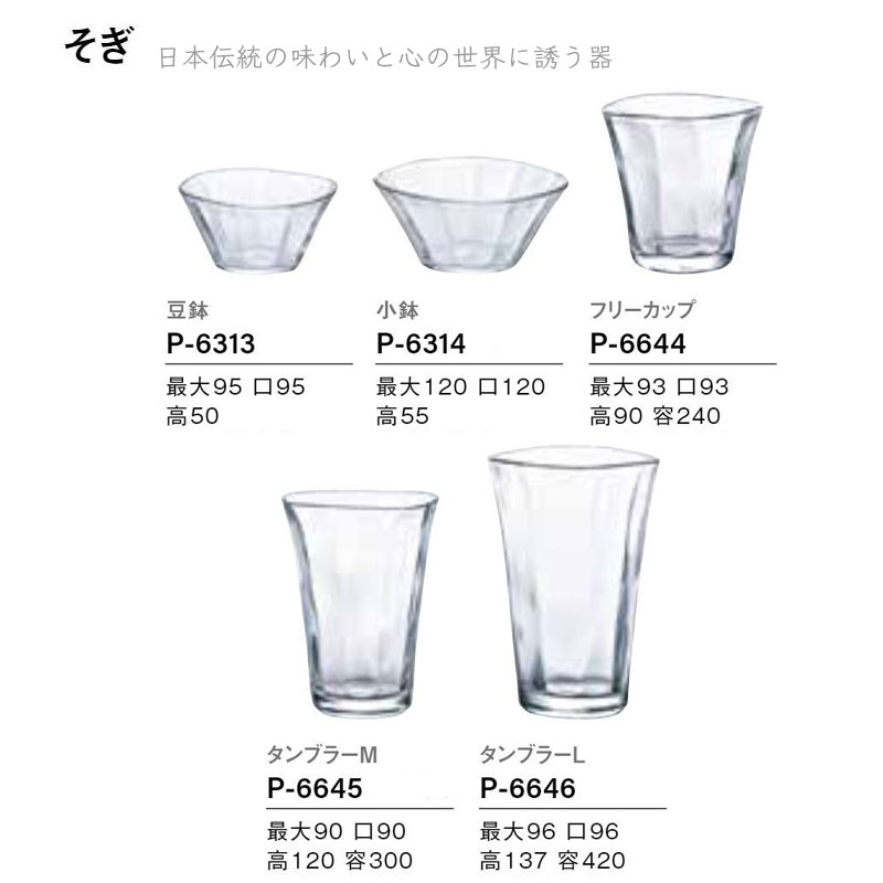 食器 ハイボールグラス 焼酎グラス タンブラー セット おしゃれ そぎ L