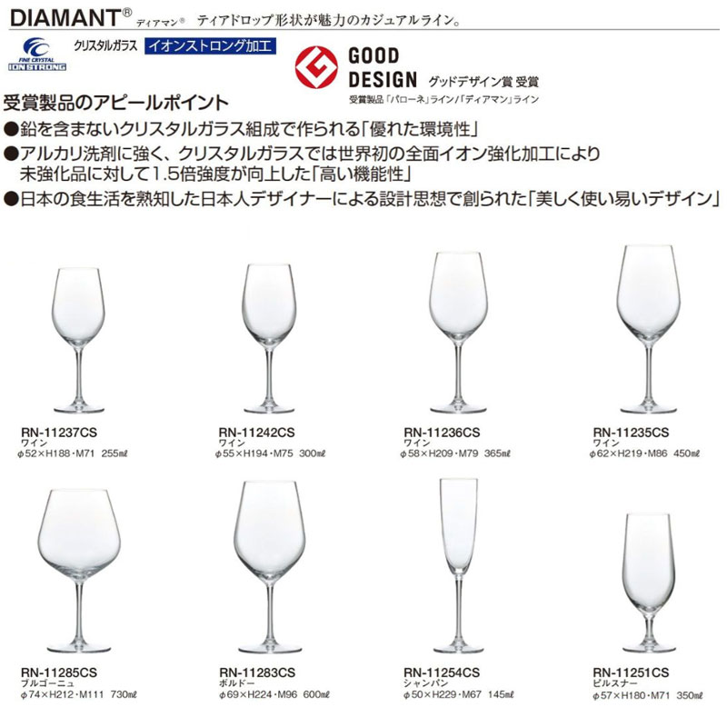 ワイングラス セット ディアマン 300 東洋佐々木 6個セット RN-11242CSの画像