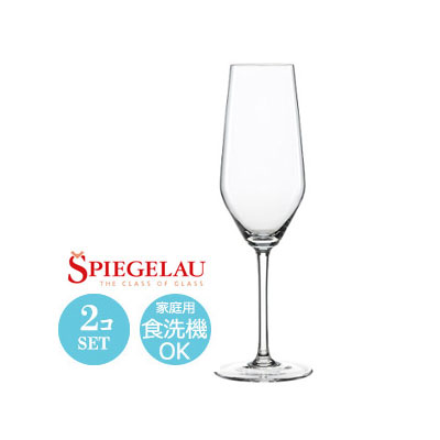 食器 シャンパングラス おしゃれ セット SPIEGELAU シュピゲラウ